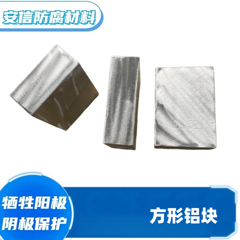 精加工鋁鋅銦硅合金，犧牲陽(yáng)極實(shí)驗(yàn)定做，成分精準(zhǔn)